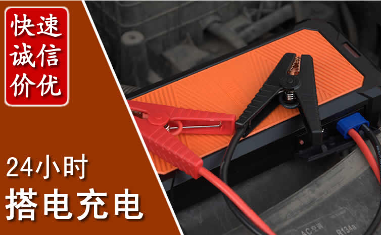 准格尔旗汽车搭电