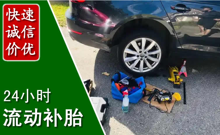 准格尔旗长春换轮胎换备胎，长春道路救援流动补胎电话